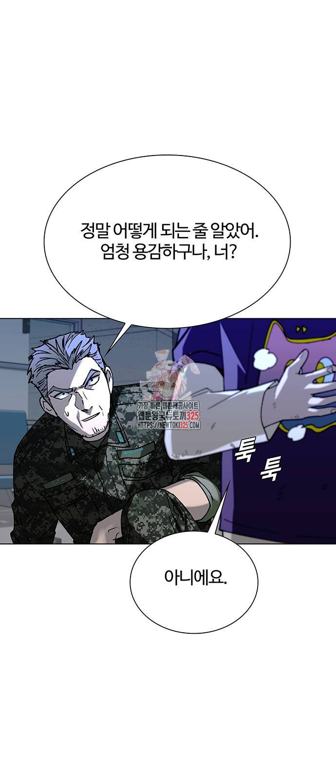 내게 종말은 게임이다 46화 1