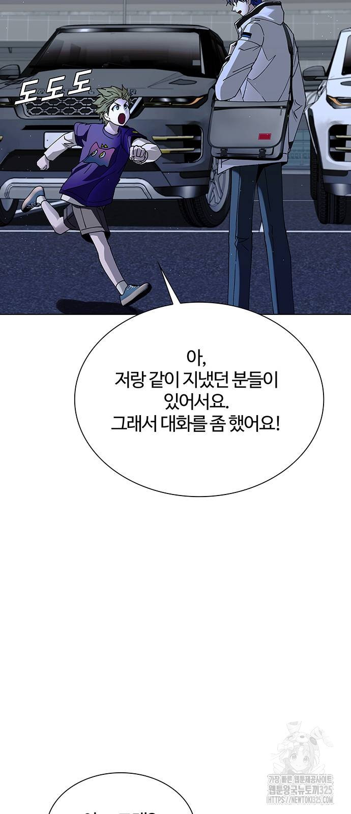 내게 종말은 게임이다 46화 8