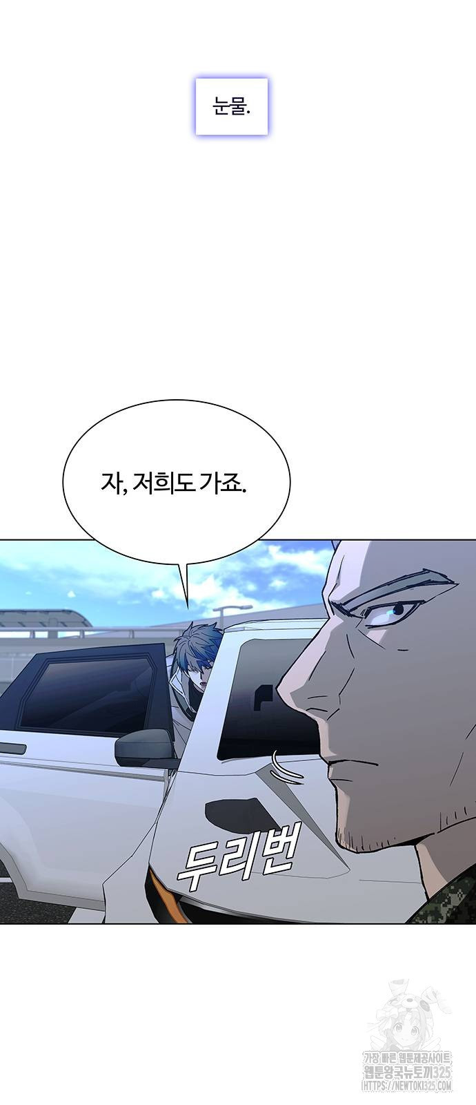내게 종말은 게임이다 46화 13