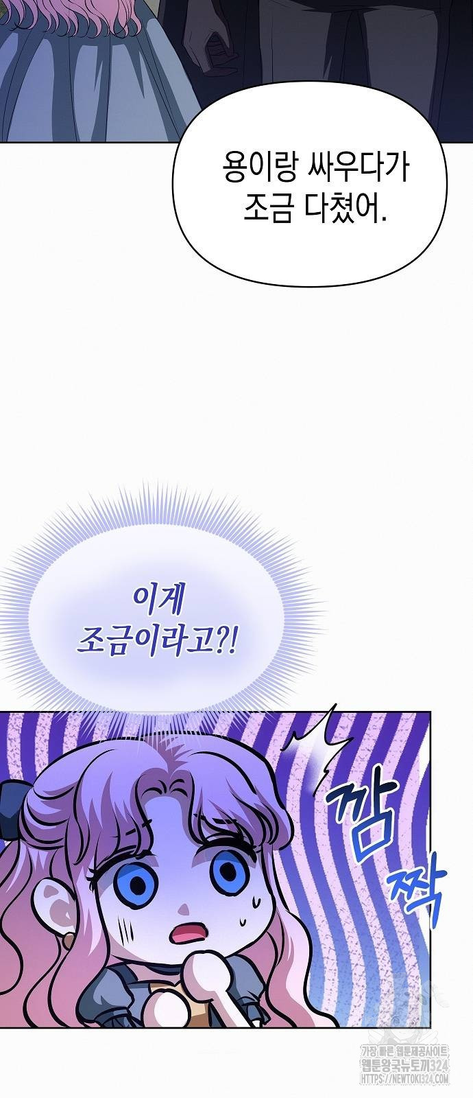 아무래도 결혼을 잘못한 것 같다 23화 2