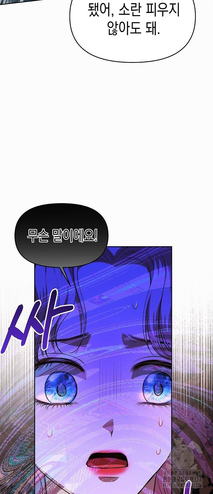아무래도 결혼을 잘못한 것 같다 23화 4