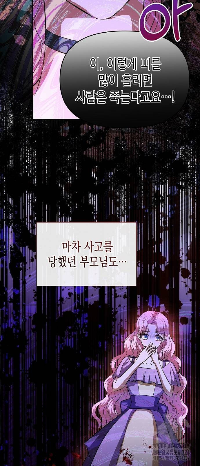 아무래도 결혼을 잘못한 것 같다 23화 5