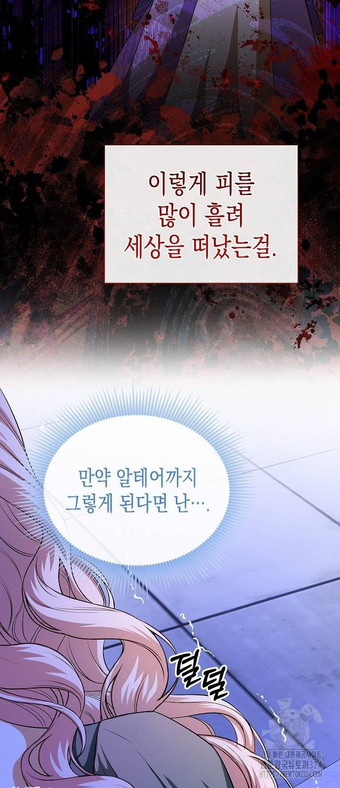 아무래도 결혼을 잘못한 것 같다 23화 6