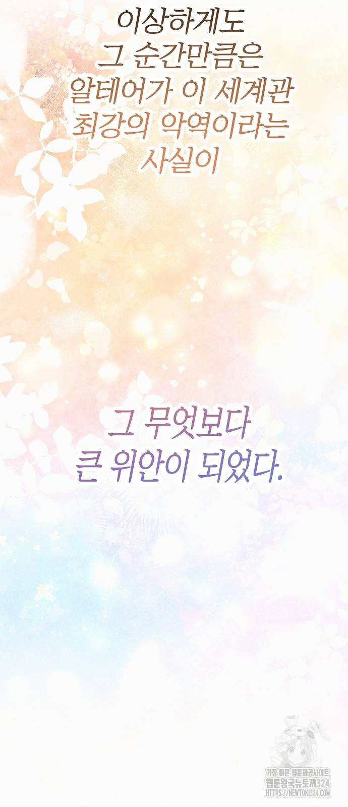 아무래도 결혼을 잘못한 것 같다 23화 13