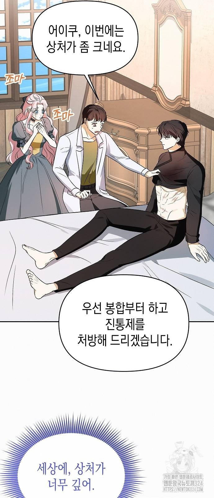 아무래도 결혼을 잘못한 것 같다 23화 16