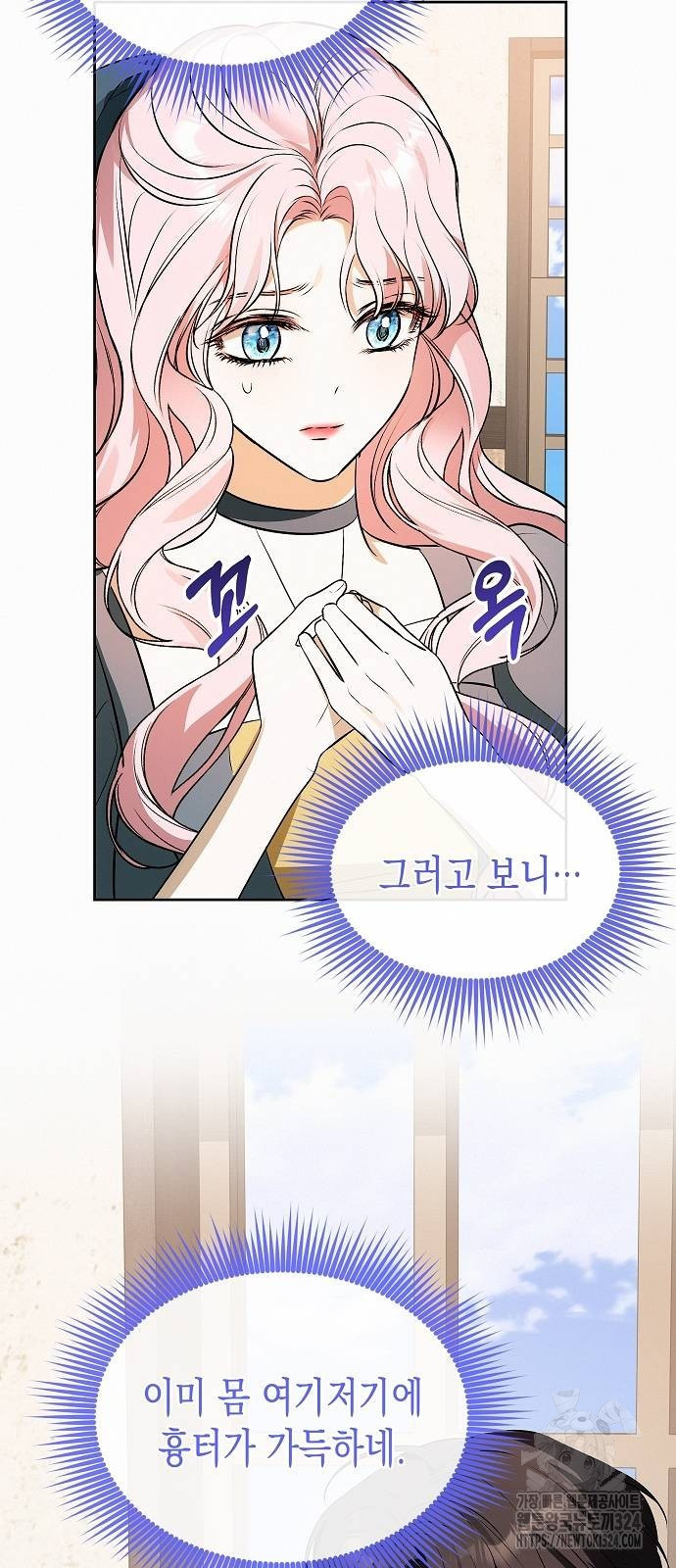 아무래도 결혼을 잘못한 것 같다 23화 17