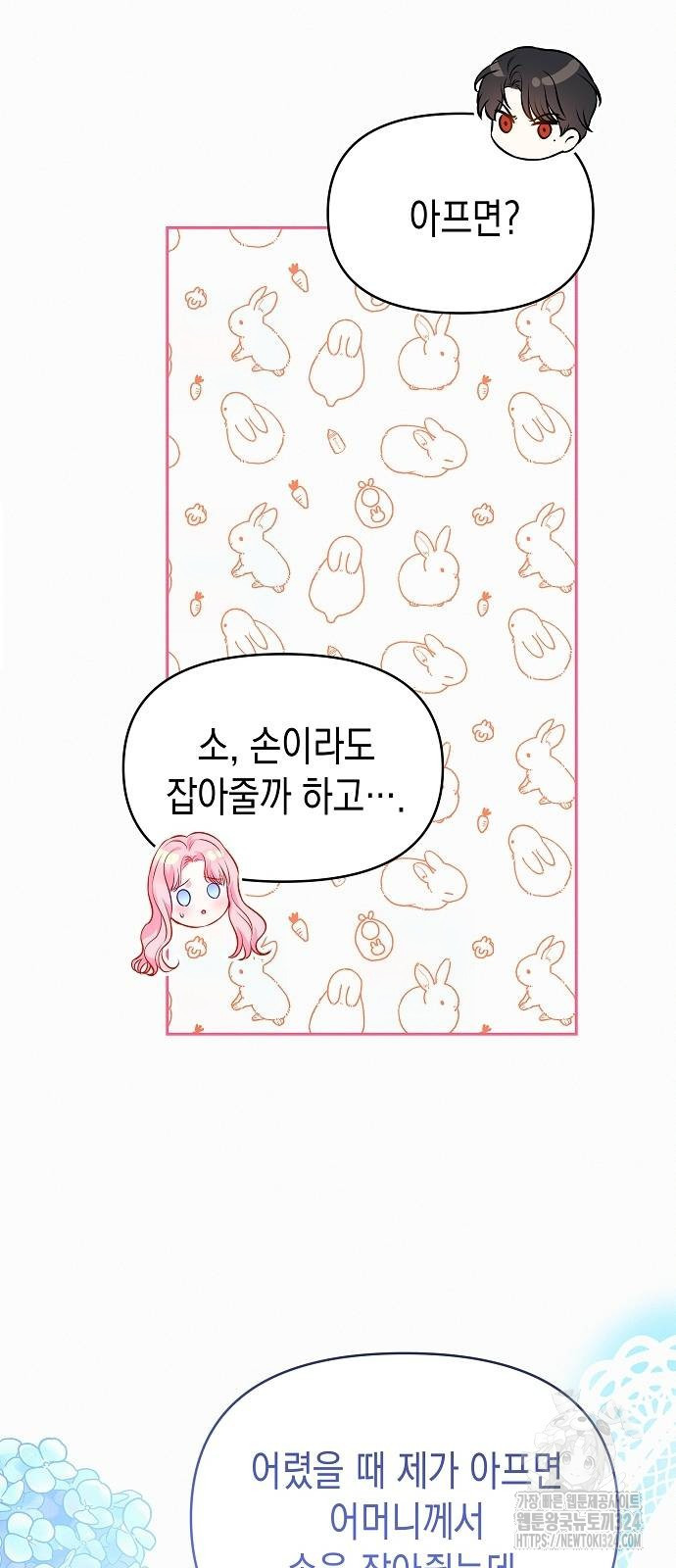 아무래도 결혼을 잘못한 것 같다 23화 20