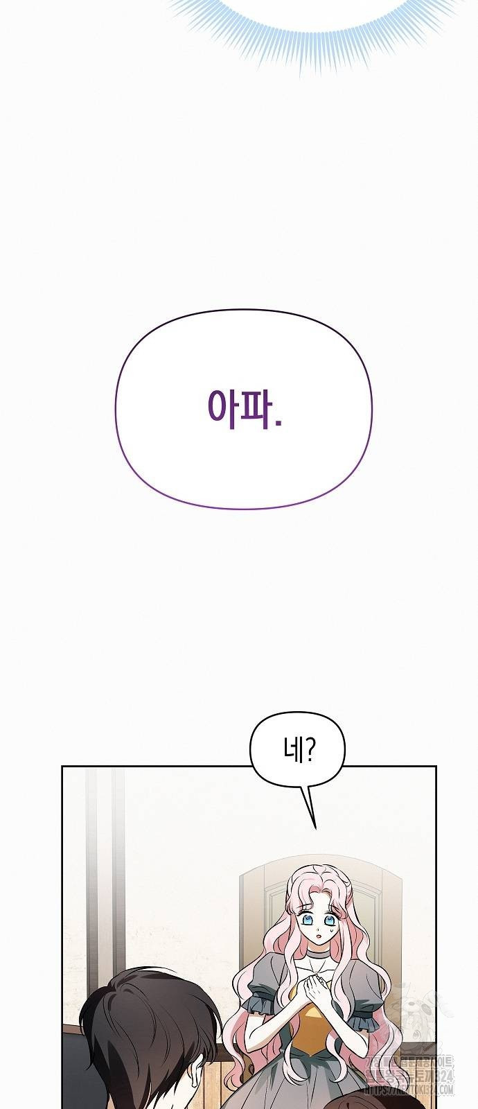 아무래도 결혼을 잘못한 것 같다 23화 23