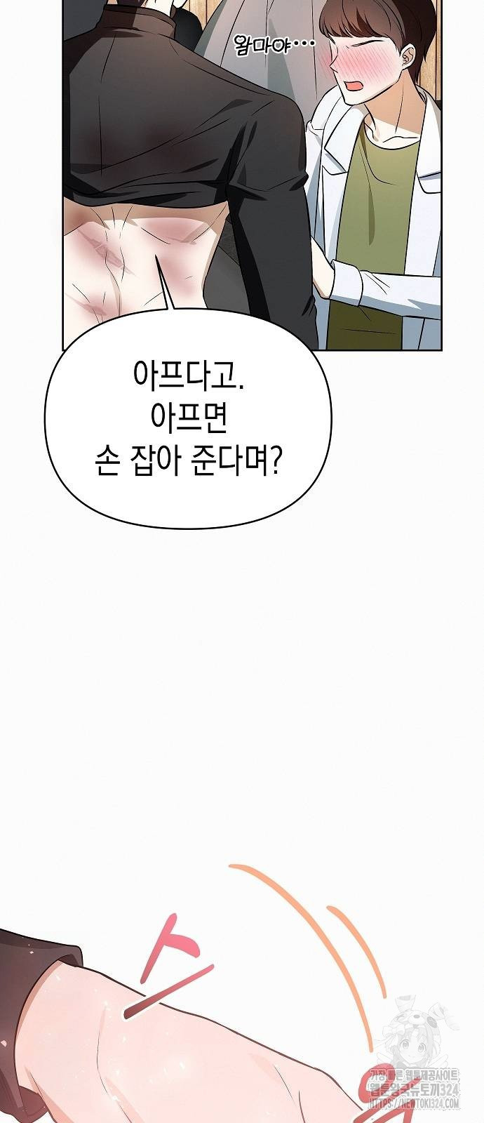 아무래도 결혼을 잘못한 것 같다 23화 24