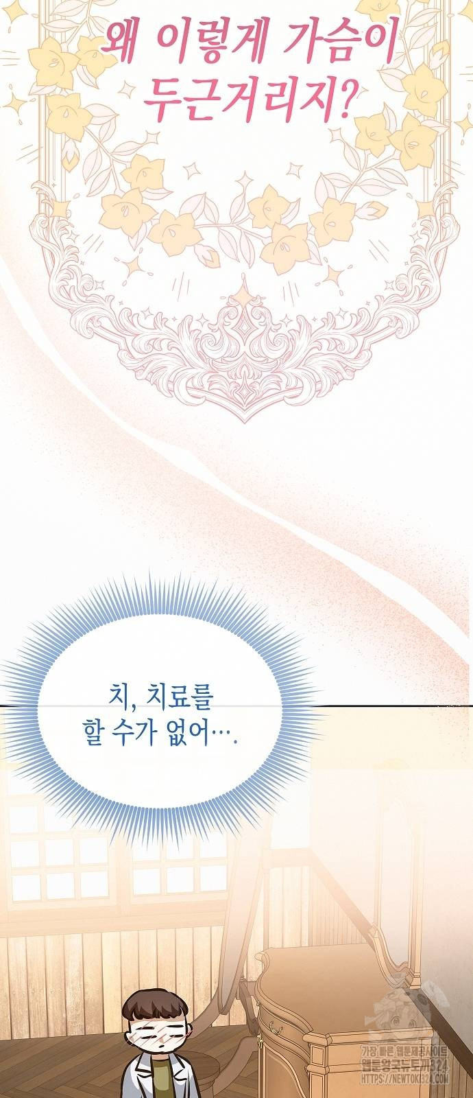 아무래도 결혼을 잘못한 것 같다 23화 29