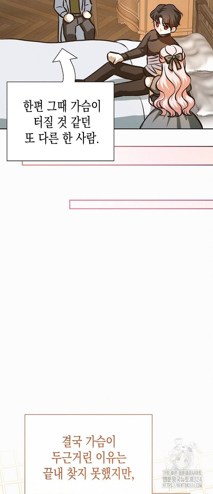 아무래도 결혼을 잘못한 것 같다 23화 30