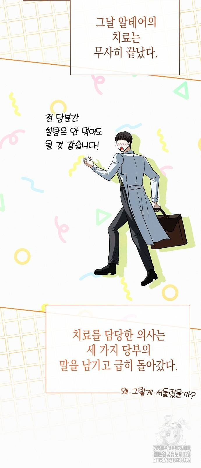 아무래도 결혼을 잘못한 것 같다 23화 31