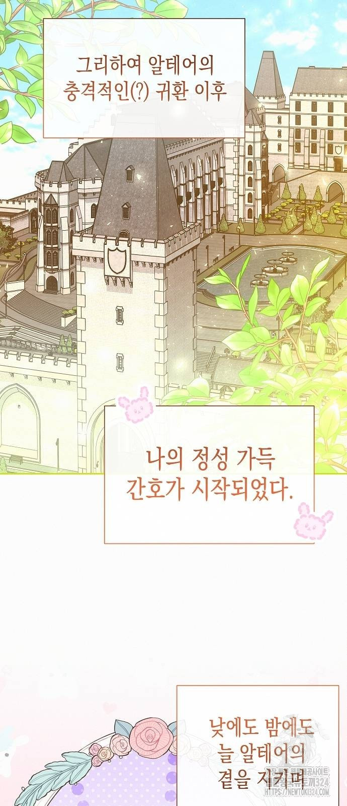 아무래도 결혼을 잘못한 것 같다 23화 35