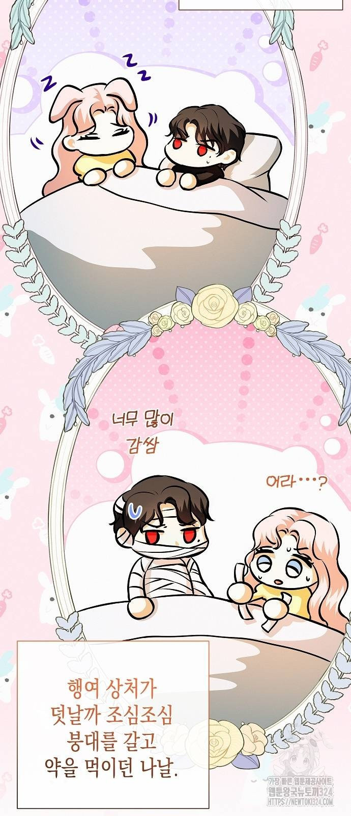 아무래도 결혼을 잘못한 것 같다 23화 36