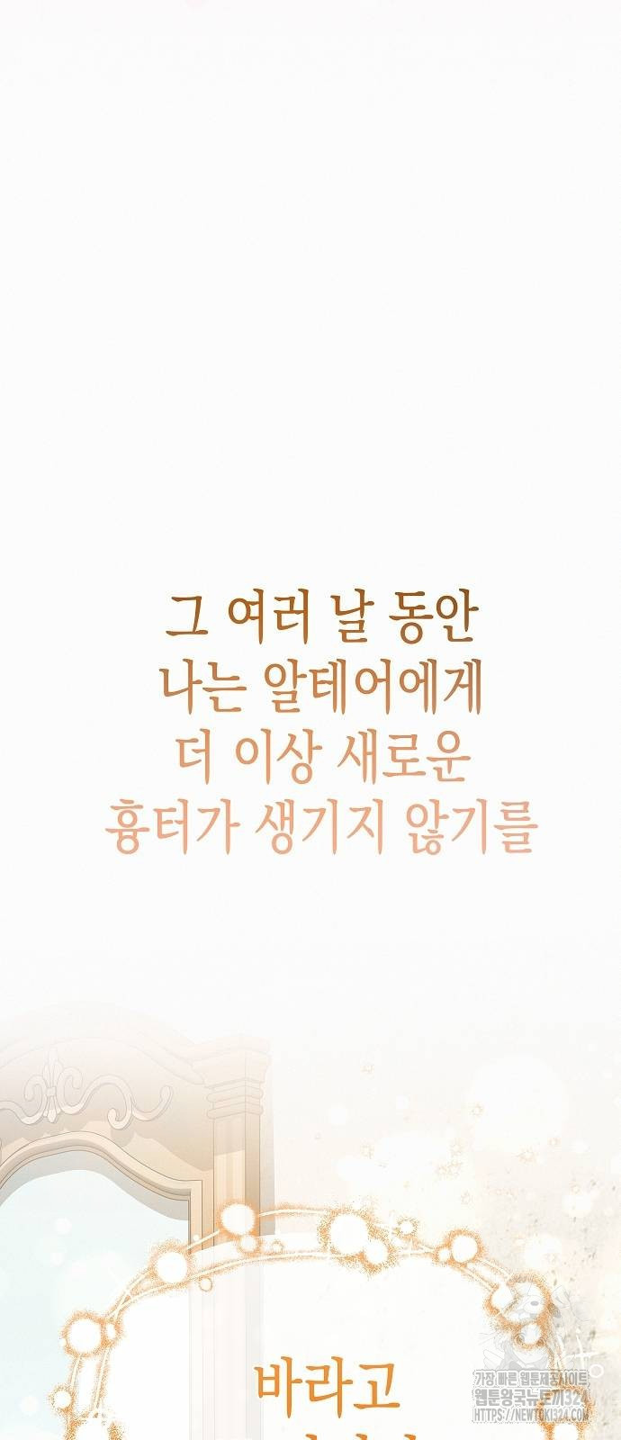 아무래도 결혼을 잘못한 것 같다 23화 37