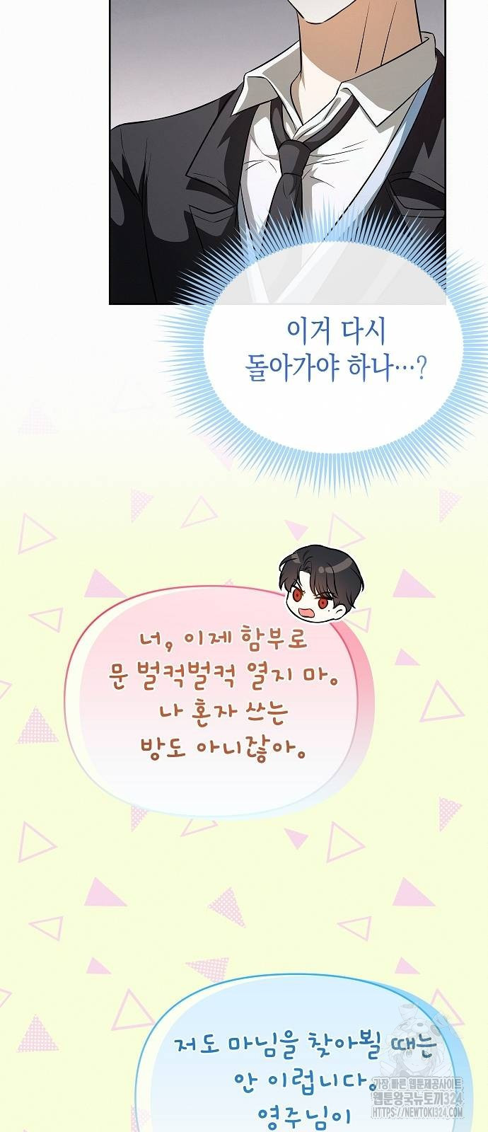 아무래도 결혼을 잘못한 것 같다 23화 43
