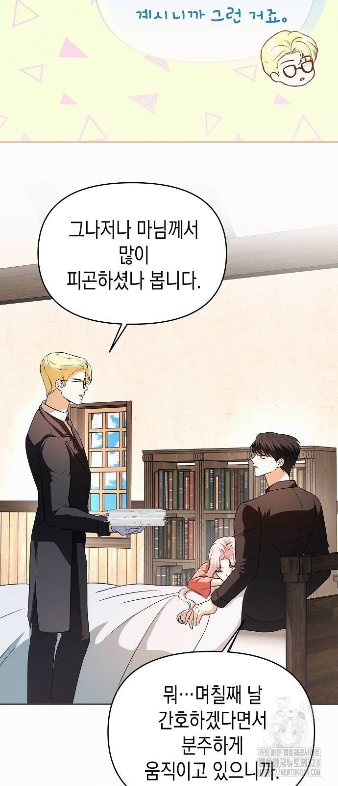 아무래도 결혼을 잘못한 것 같다 23화 44