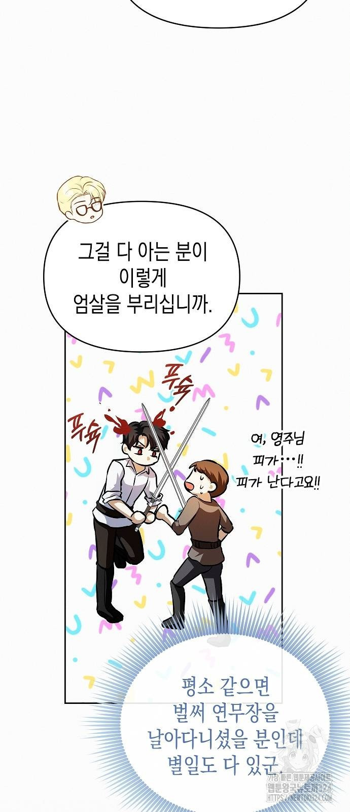 아무래도 결혼을 잘못한 것 같다 23화 45