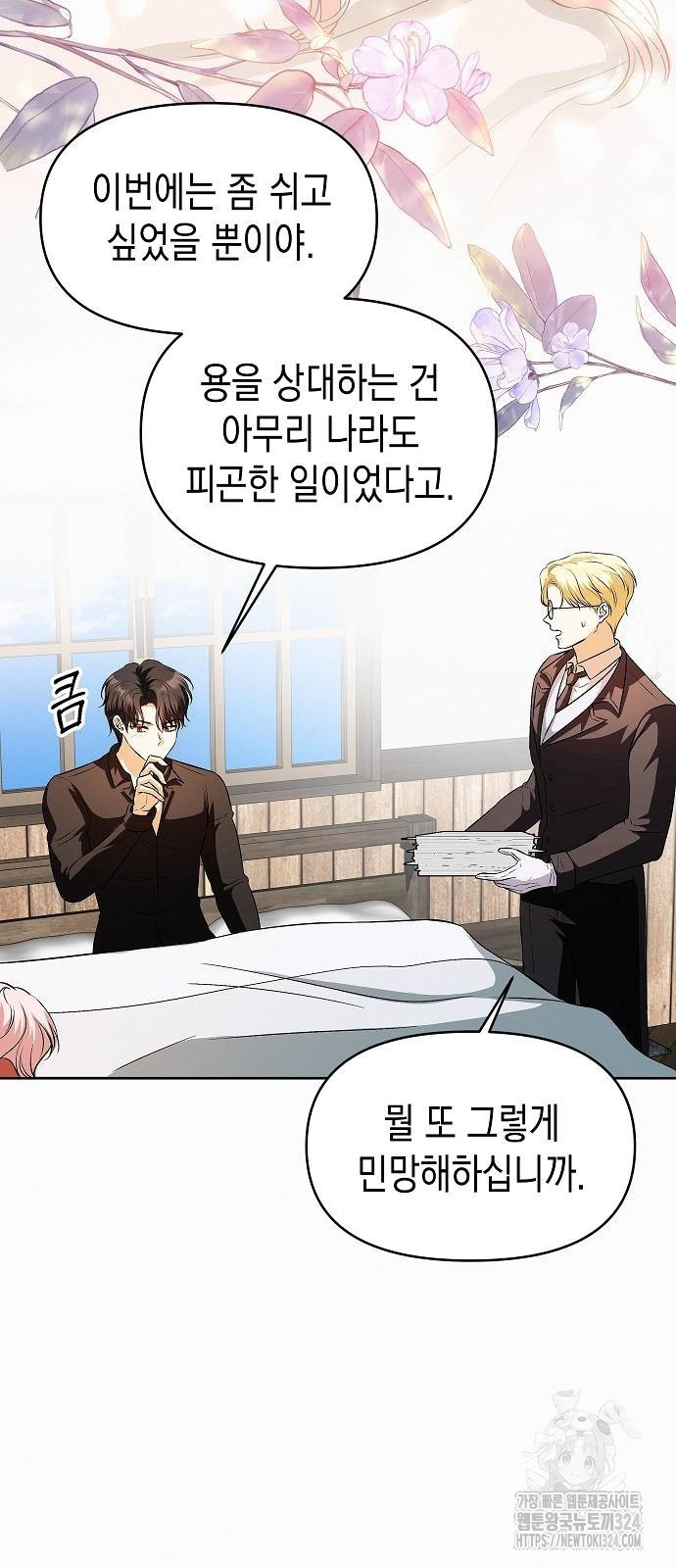 아무래도 결혼을 잘못한 것 같다 23화 47
