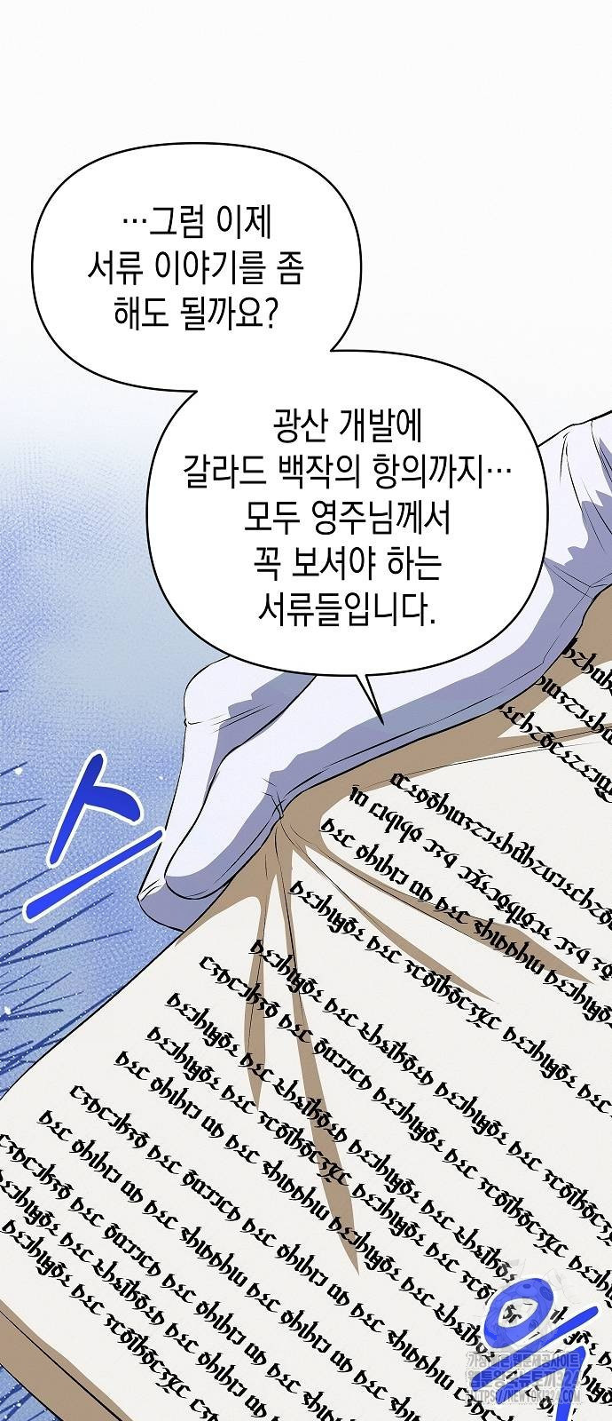 아무래도 결혼을 잘못한 것 같다 23화 48