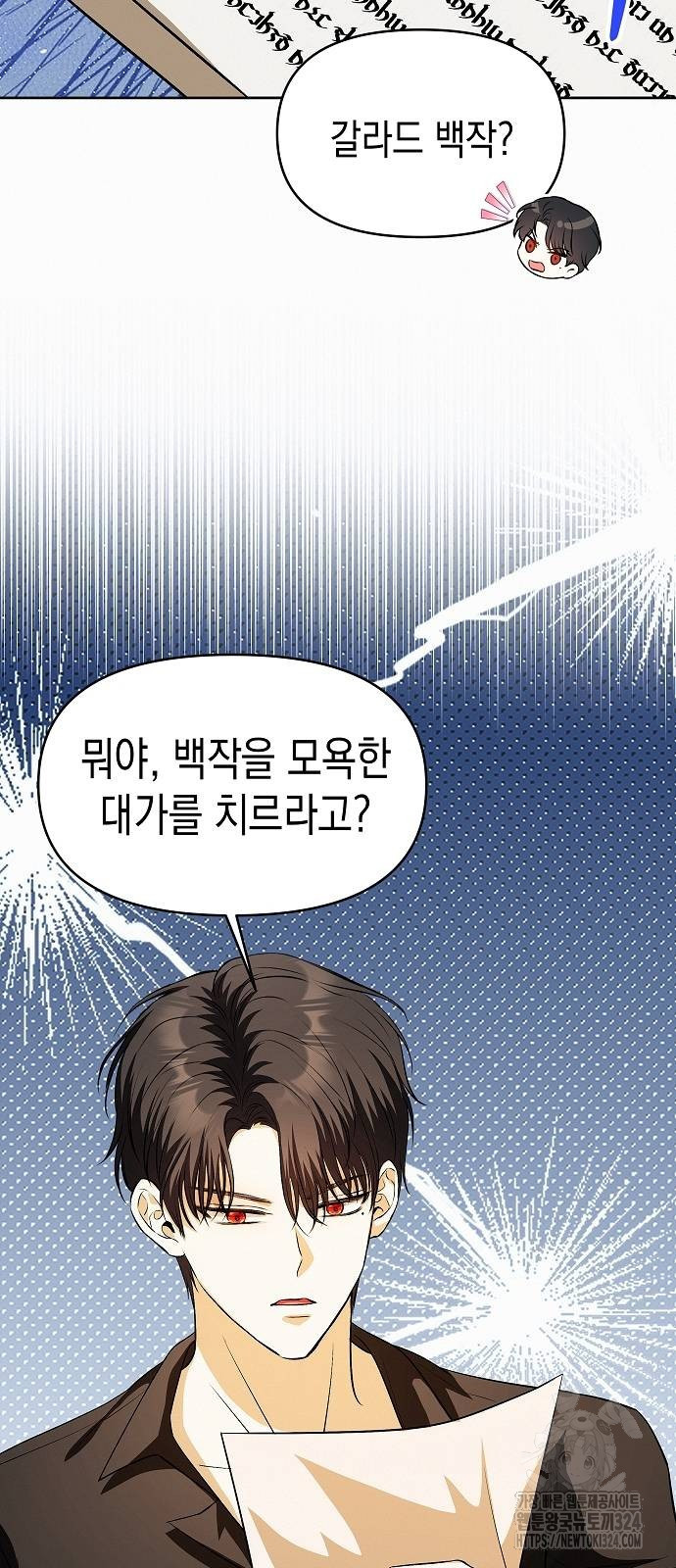 아무래도 결혼을 잘못한 것 같다 23화 49