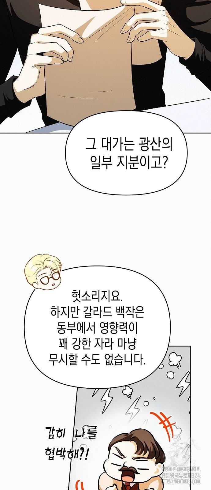아무래도 결혼을 잘못한 것 같다 23화 50