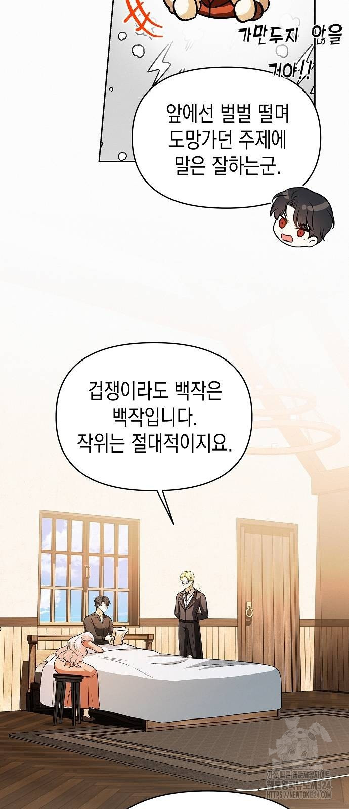 아무래도 결혼을 잘못한 것 같다 23화 51
