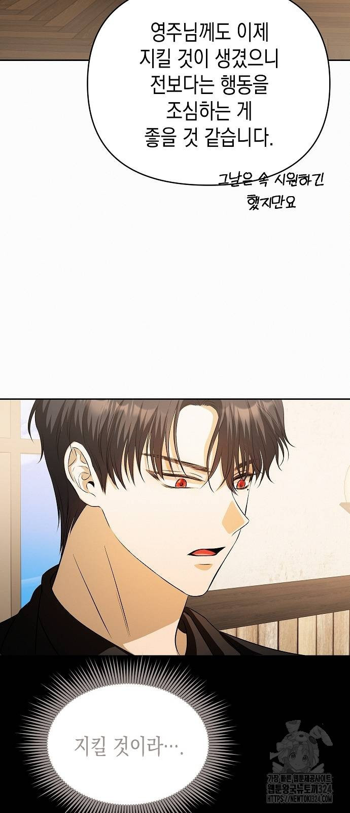 아무래도 결혼을 잘못한 것 같다 23화 52