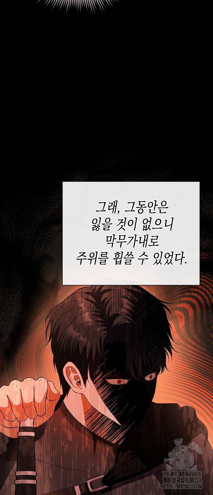 아무래도 결혼을 잘못한 것 같다 23화 53
