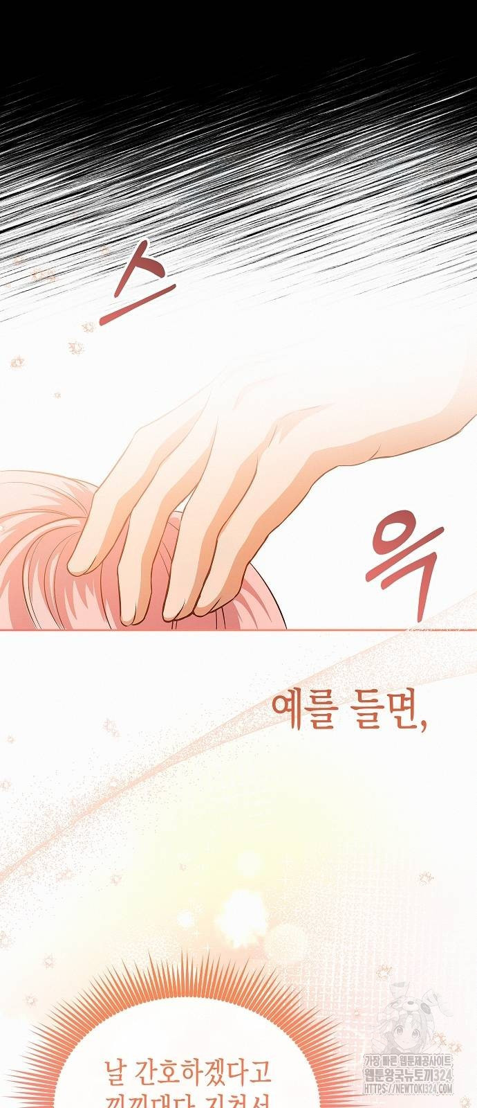 아무래도 결혼을 잘못한 것 같다 23화 55