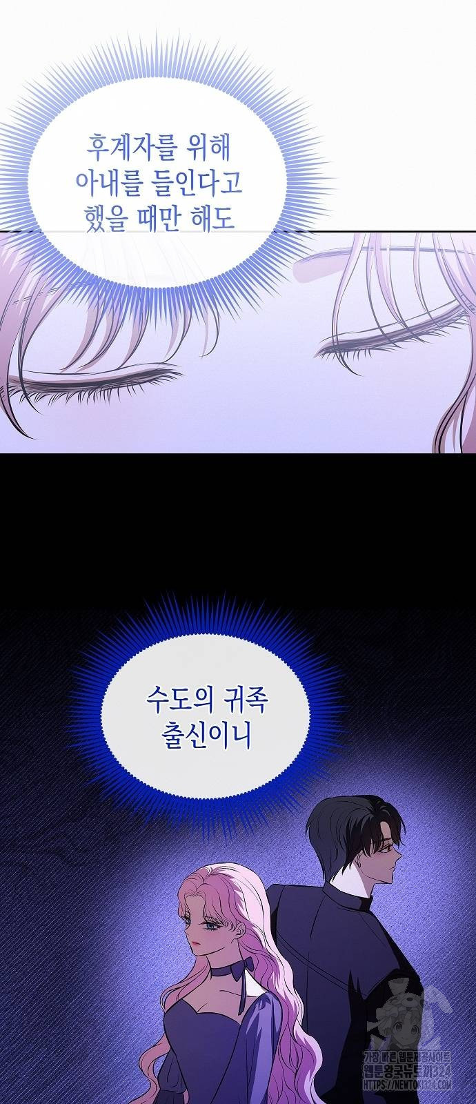 아무래도 결혼을 잘못한 것 같다 23화 57