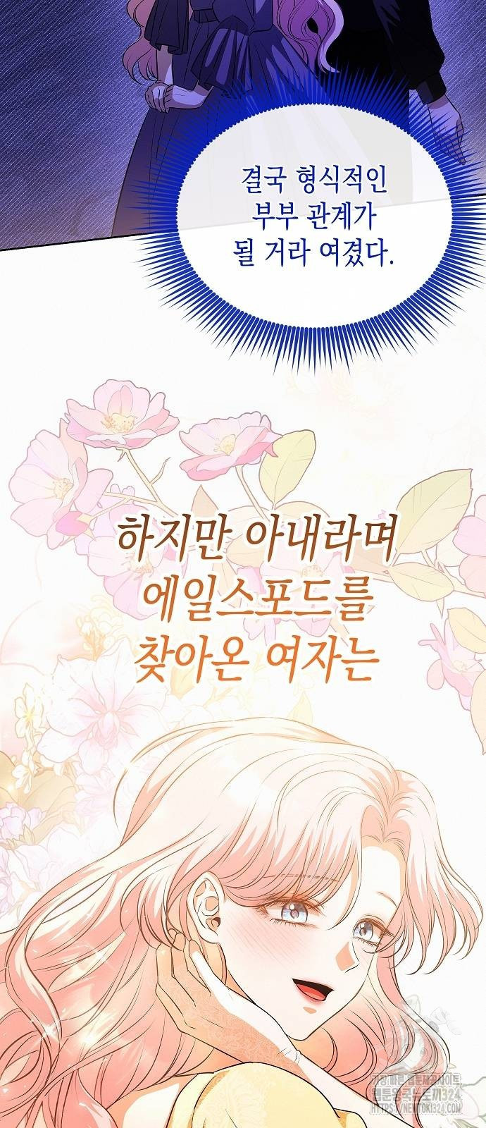 아무래도 결혼을 잘못한 것 같다 23화 58