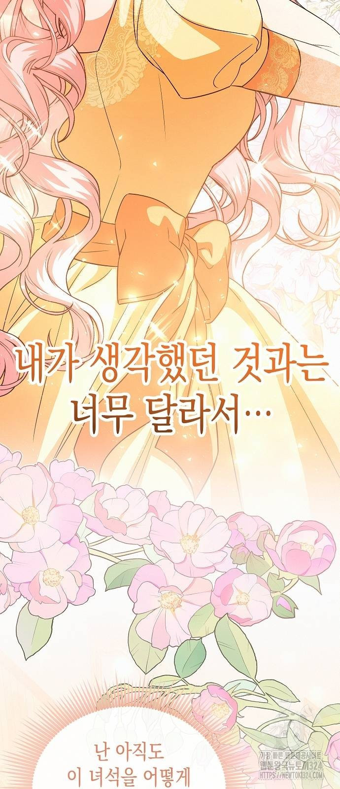 아무래도 결혼을 잘못한 것 같다 23화 59