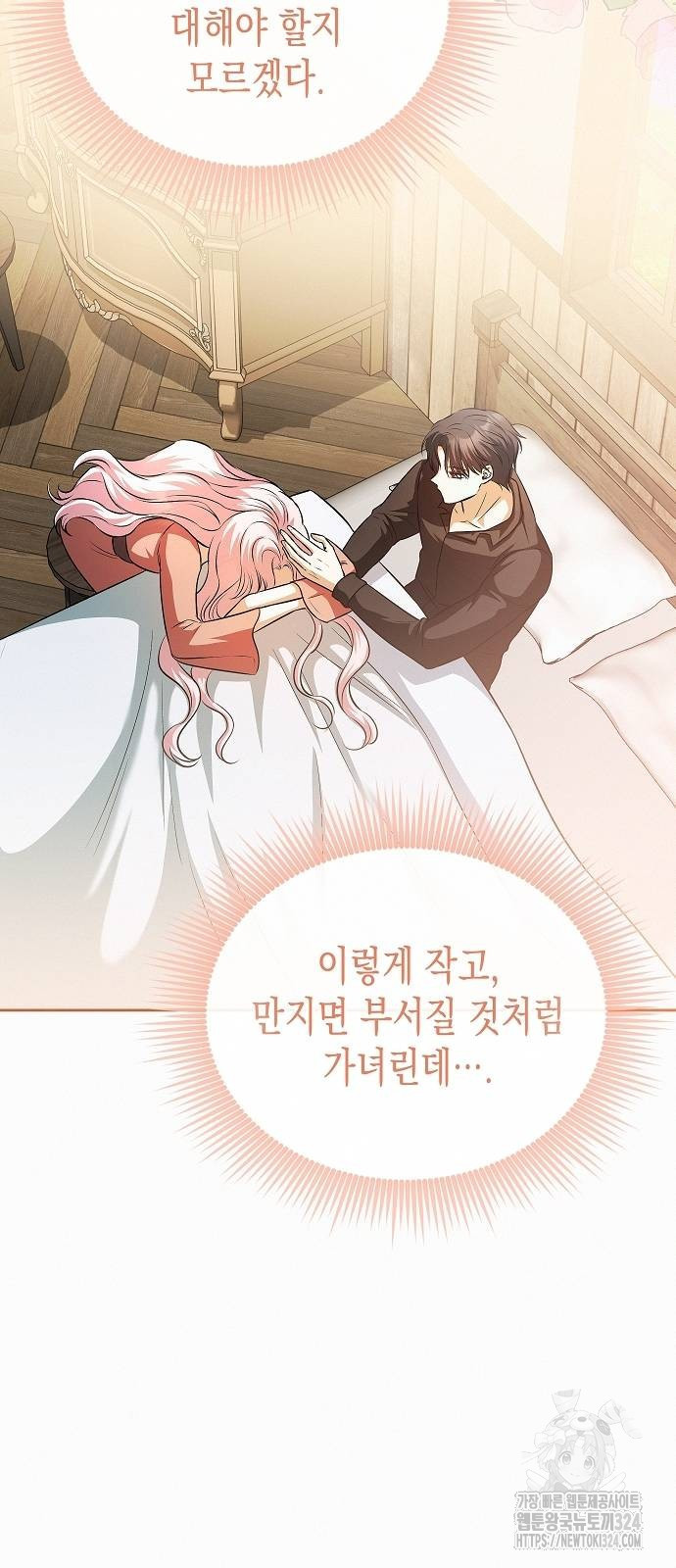 아무래도 결혼을 잘못한 것 같다 23화 60