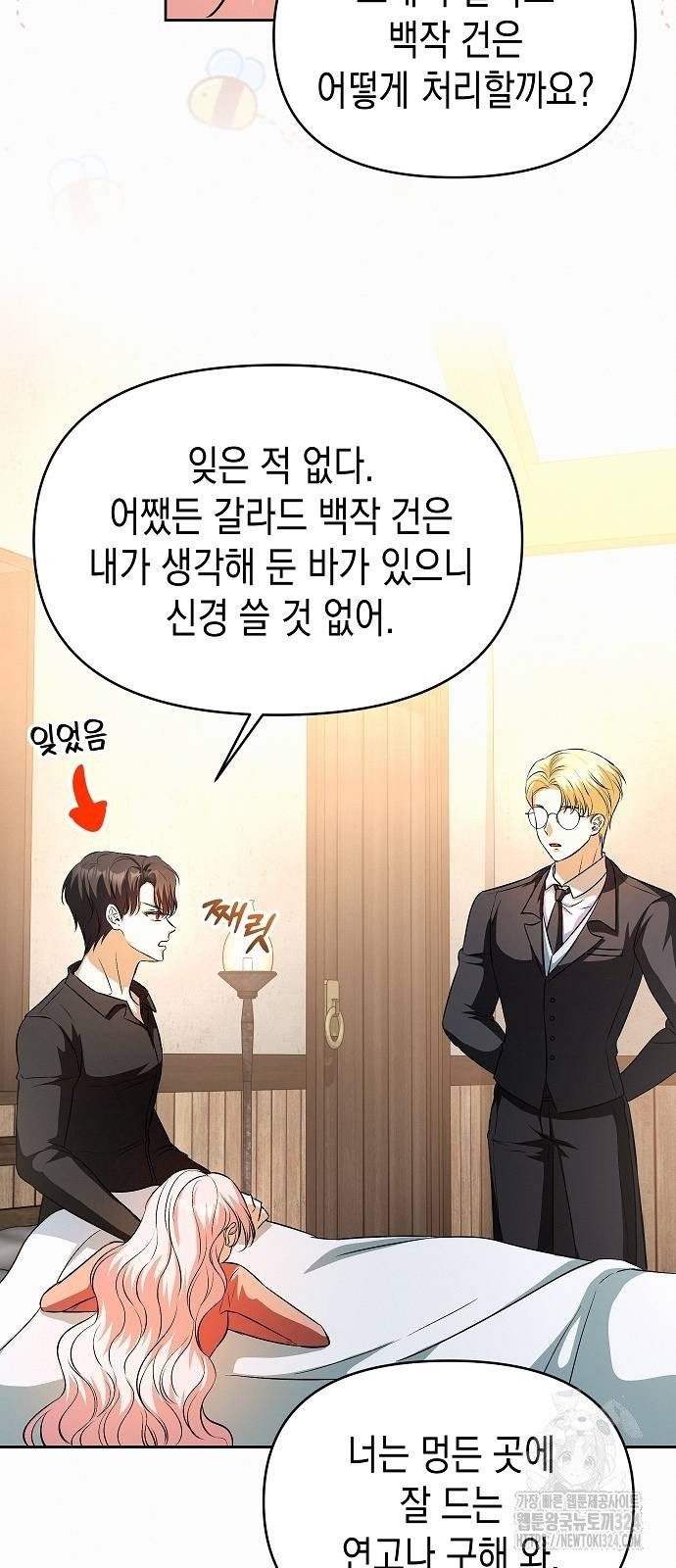 아무래도 결혼을 잘못한 것 같다 23화 62