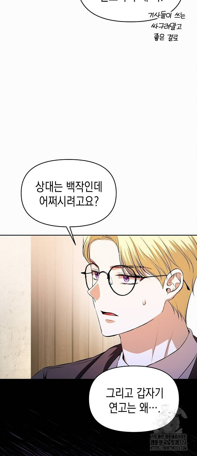 아무래도 결혼을 잘못한 것 같다 23화 63