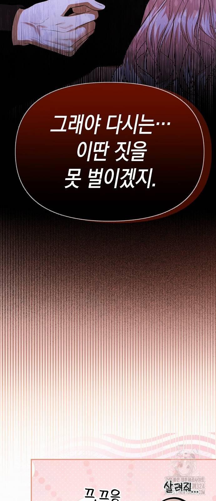 아무래도 결혼을 잘못한 것 같다 23화 66