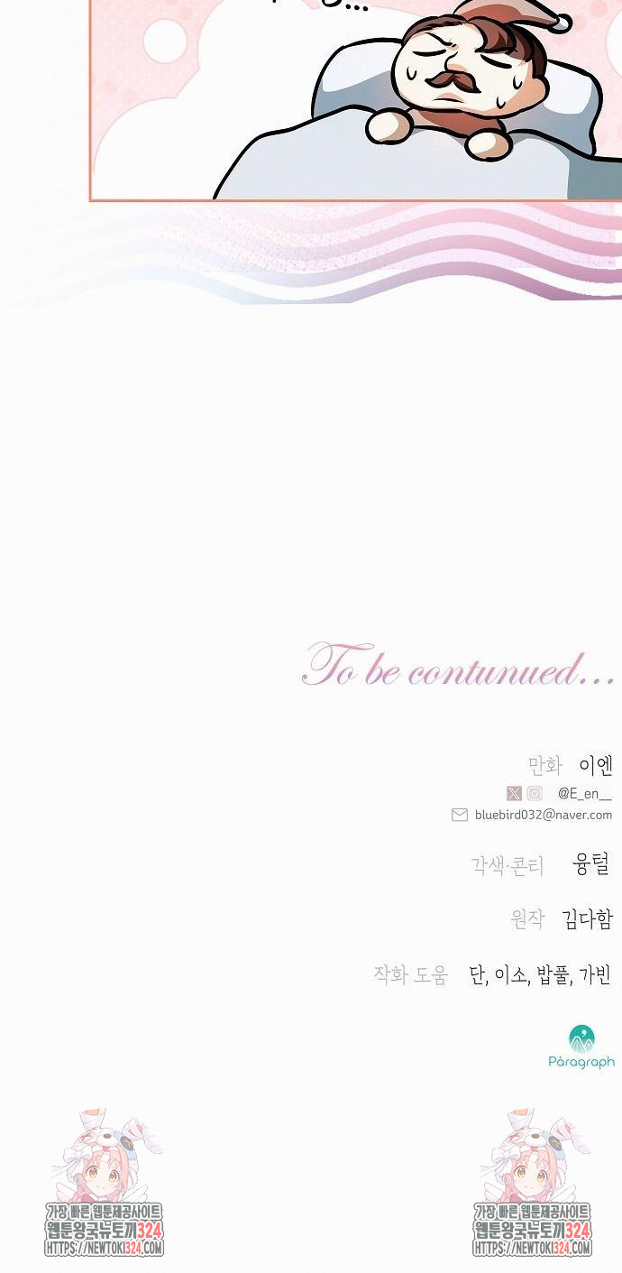 아무래도 결혼을 잘못한 것 같다 23화 67