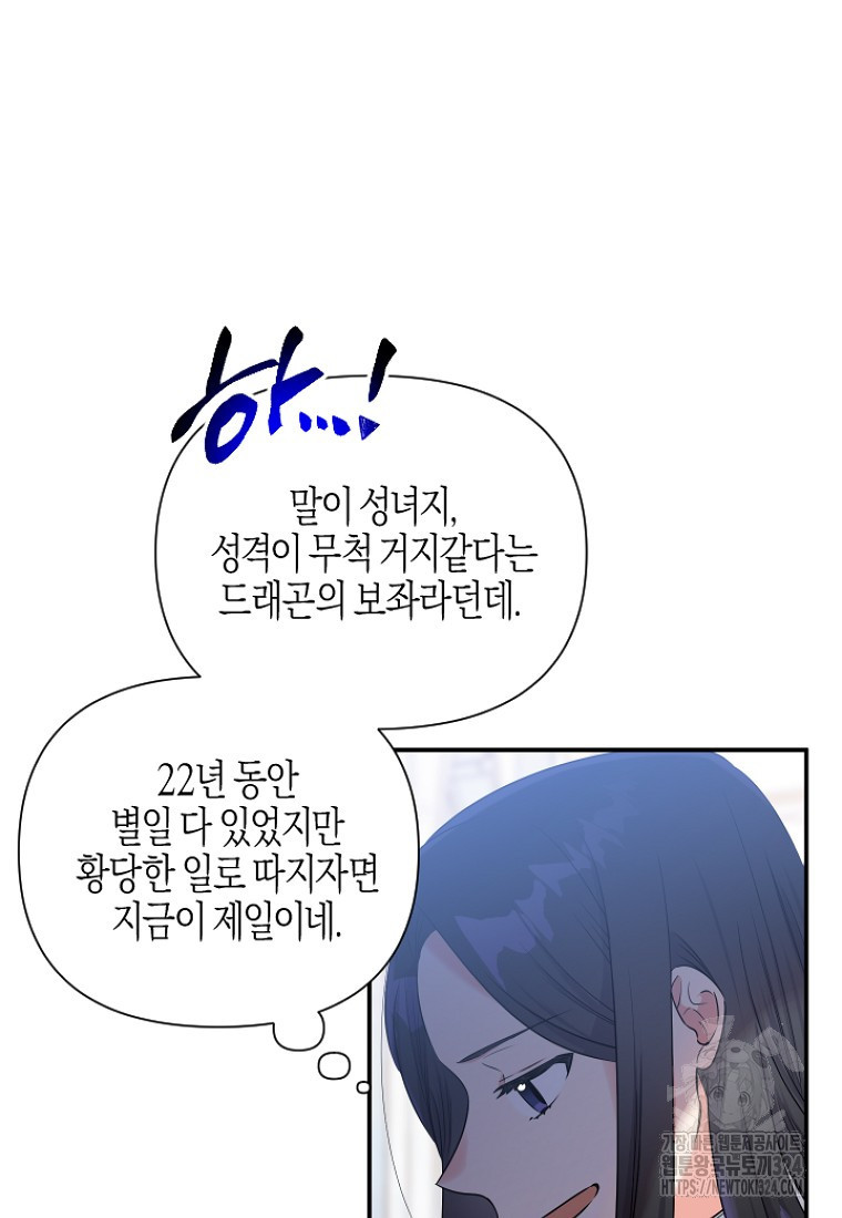 차원 너머의 연인 1화 6