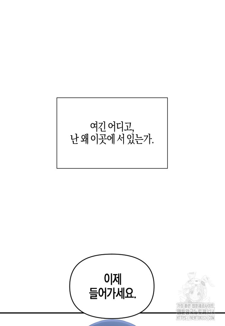 차원 너머의 연인 1화 9