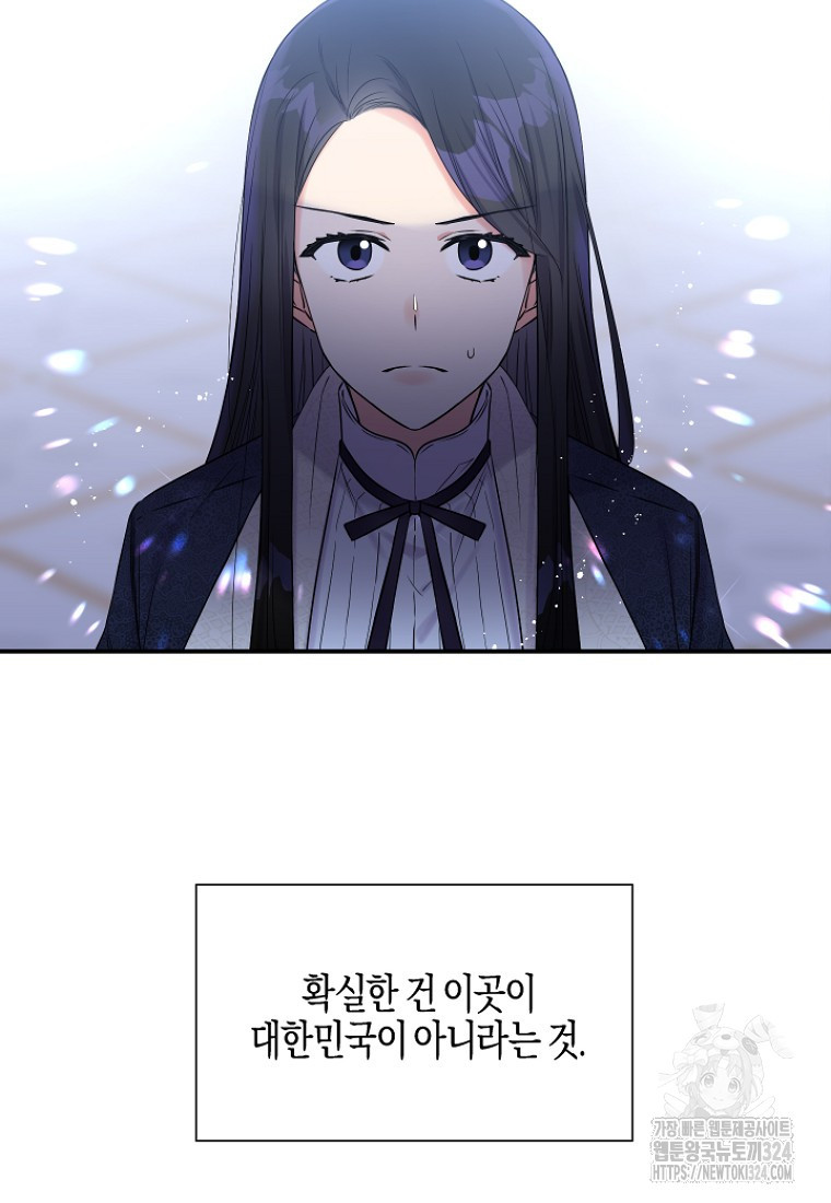차원 너머의 연인 1화 10