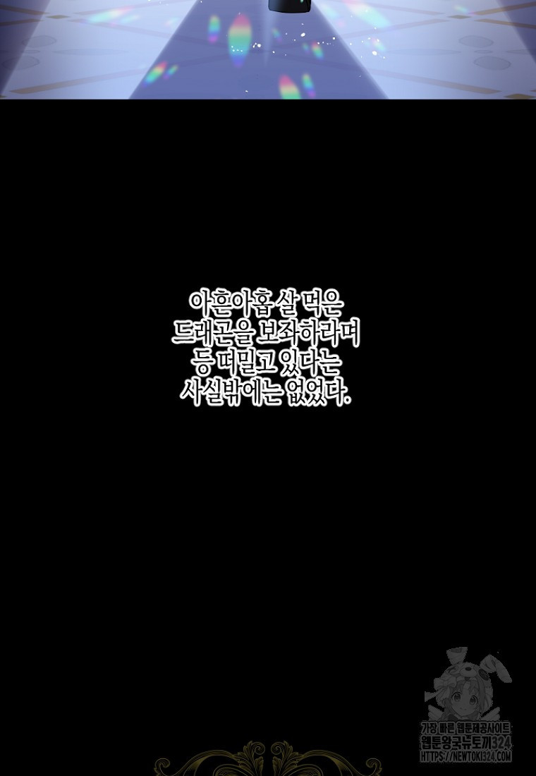 차원 너머의 연인 1화 13