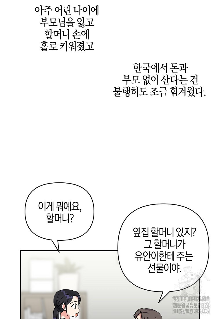차원 너머의 연인 1화 17
