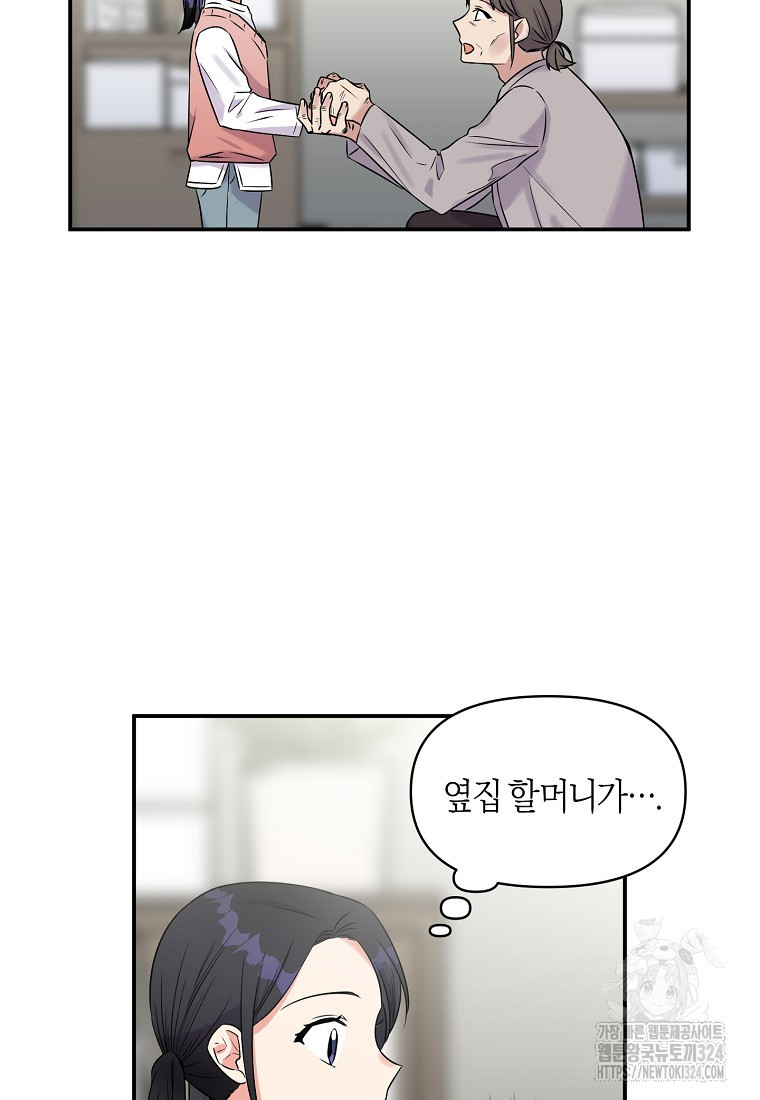 차원 너머의 연인 1화 18