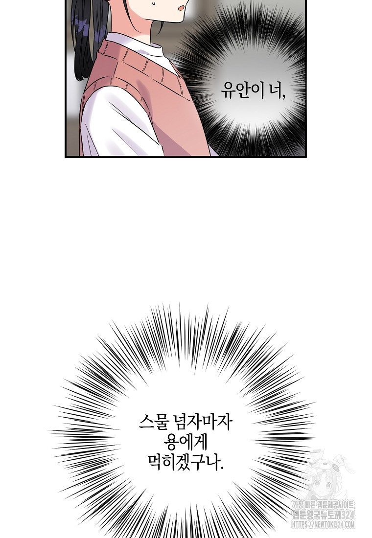 차원 너머의 연인 1화 19
