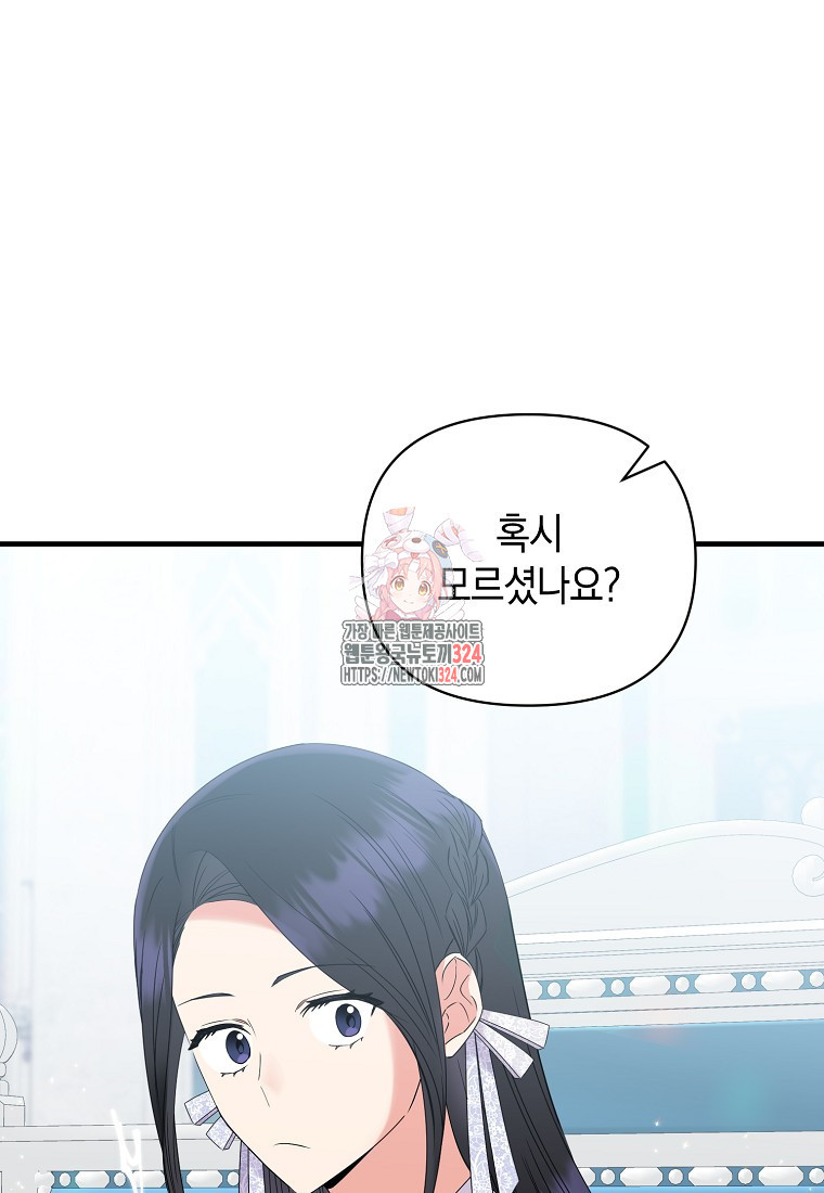 차원 너머의 연인 11화 1