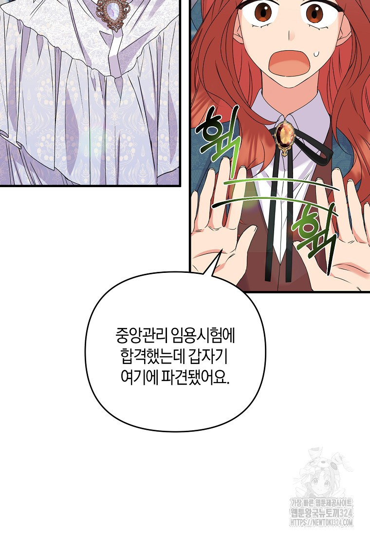 차원 너머의 연인 11화 6