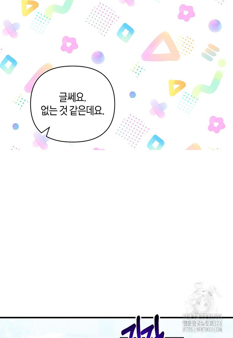 차원 너머의 연인 11화 10