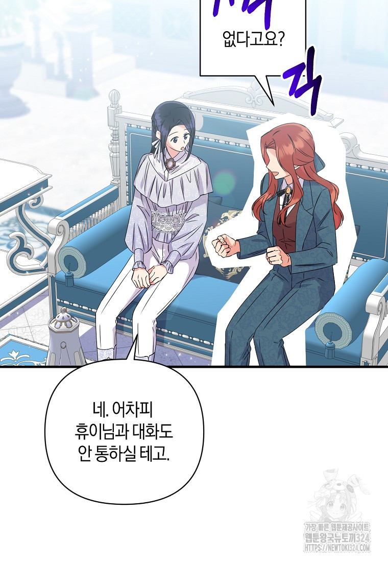 차원 너머의 연인 11화 11