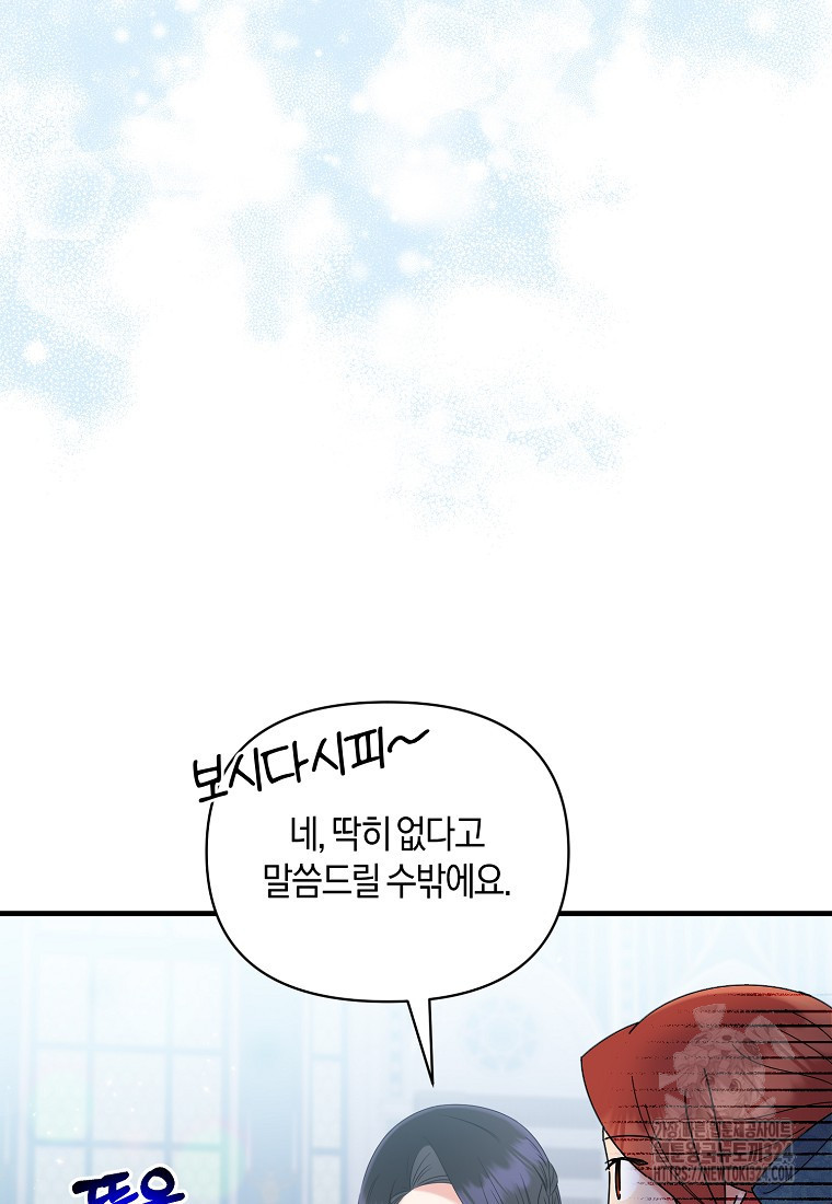 차원 너머의 연인 11화 15